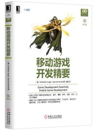 移动游戏开发精要