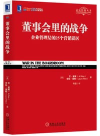 书籍 董事会里的战争的封面