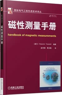 磁性测量手册