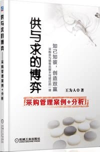 书籍 供与求的博弈的封面
