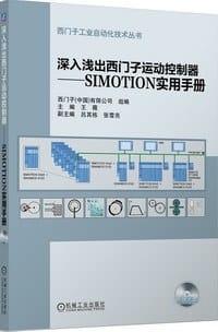 深入浅出西门子运动控制器