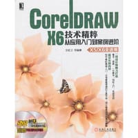 CorelDRAW X6技术精粹——从应用入门到案例进阶