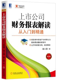 书籍 上市公司财务报表解读的封面