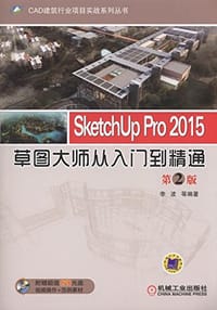 书籍 SketchUp Pro 2015草图大师从入门到精通的封面