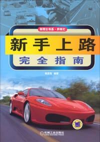 书籍 新手上路完全指南的封面