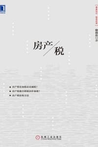 书籍 房产税的封面