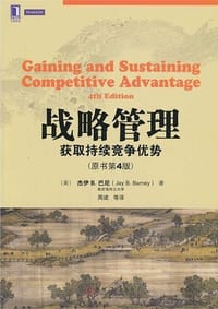 书籍 战略管理（原书第4版）的封面