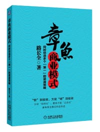 书籍 章鱼商业模式的封面
