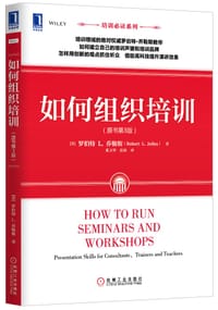 书籍 如何组织培训（原书第3版）的封面