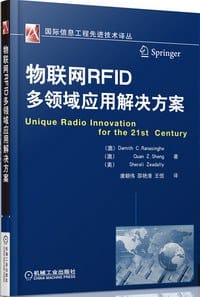 物联网RFID多领域应用解决方案