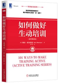 书籍 如何做好生动培训（原书第2版）的封面