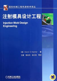 书籍 注射模具设计工程的封面