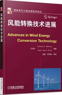 书籍 风能转换技术进展的封面