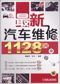 最新汽车维修1128问