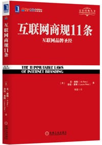 书籍 互联网商规11条的封面