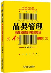 书籍 品类管理的封面