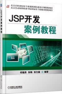 书籍 JSP开发案例教程的封面