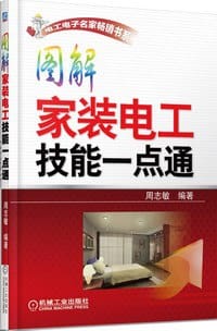 书籍 图解家装电工技能一点通的封面