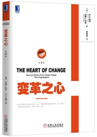 书籍 变革之心（珍藏版）的封面