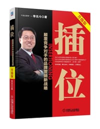 书籍 插位（升级版）的封面