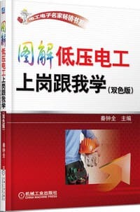 书籍 图解低压电工上岗跟我学的封面