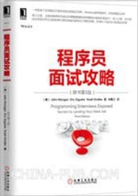 程序员面试攻略(原书第3版) - (美)John Mongan