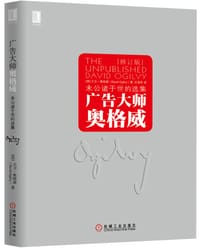 书籍 广告大师奥格威的封面