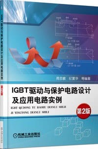 书籍 IGBT驱动与保护电路设计及应用电路实例的封面