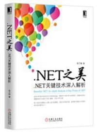 .net之美 - 张子阳