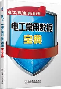 书籍 电工常用数据宝典的封面