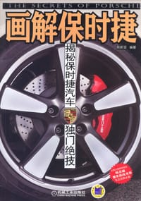 书籍 画解保时捷的封面