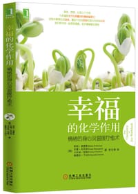 书籍 幸福的化学作用的封面