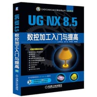 UG NX 8.5数控加工入门与提高 - 陈桂山 等