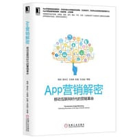 书籍 APP营销解密的封面