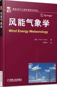 书籍 风能气象学的封面