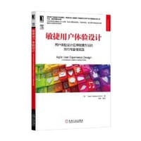 敏捷用户体验设计