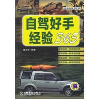 自驾好手经验365 - 庞永华