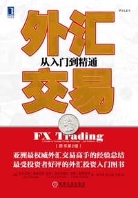 书籍 外汇交易的封面
