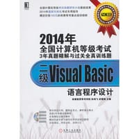 全国计算机等级考试3年真题精解与过关全真训练题二级VisualBasic语言程序设计 - 无名图书