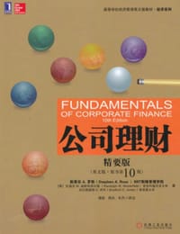公司理财 (精要版·英文第10版)