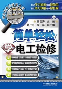 书籍 简单轻松学电工检修的封面
