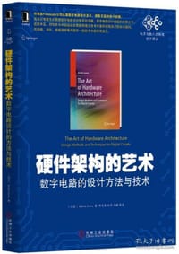 硬件架构的艺术