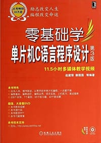 书籍 零基础学编程的封面