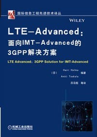 LTE-Advanced：面向IMT-Advanced的3GPP解决方案