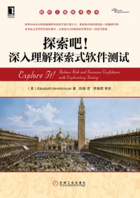 探索吧！深入理解探索式软件测试