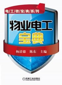 书籍 物业电工宝典的封面
