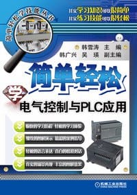 书籍 简单轻松学电气控制与PLC应用的封面