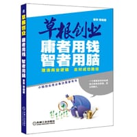 书籍 草根创业的封面