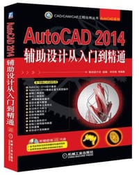 AutoCAD2014辅助设计从入门到精通(附光盘) - 无名图书