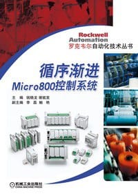 书籍 循序渐进Micro800控制系统的封面
